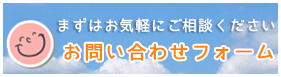 こころの精神科訪問看護ステーション　ゆうあんどあい　　お問いあわせフォーム